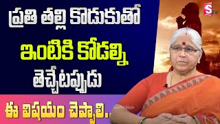 Every Mother Should Inform This to their Son | Mother and Son | Bharatheeyam Satyavani | SumanTV