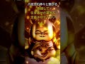 「あなたは今『金運』を引き寄せました」神々と開運の呼吸　開運 金運 幸運 良縁 厄除 魔除 引き寄せの吉兆 japan japanesegods shorts