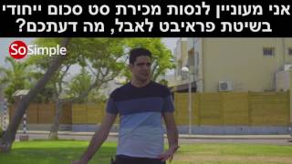 אני מעוניין לנסות מכירת סט סכום ייחודי בשיטת פרייבט לייבל, מה דעתכם?