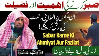 Sabar Ki Ahmiyat Aur Fazilat By Qari Shoaib Ahmed Meer Mohammadi