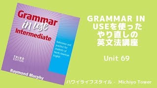 【英文法】これ一冊マスターすればOK!　Grammar in Use Unit 69　Countable Nouns with a/an and some