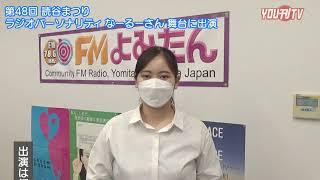 2022年10月24日(月) 第48回読谷まつり Narumiワールド パーソナリティ「なーるーさん」告知