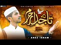 New Durood o Salam | Tajdar e Haram | Anas Ikram |  Ramzan 2024