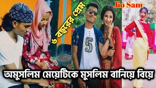 Jio Sam প্রেম করে বিয়ে করার গল্প || পাহাড়ি মানুষ Jio Sam || jio stylish sam || miaw miaw priti