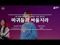 25.02.14 신촌하나비전교회 금요회복기도회