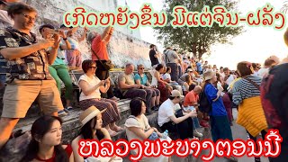 LPB EP3 ມາທີ່ຫລວງພະບາງຕ້ອງຂຶ້ນຊົມວິວທີ່ທາດພູສີ