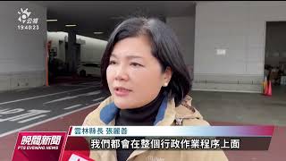 雲林縣議長沈宗隆凌晨交保 張麗善：全力配合檢調｜20230310 公視晚間新聞