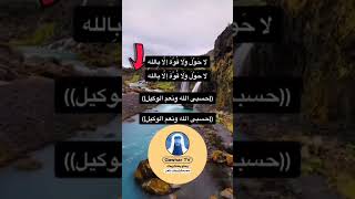 ئەگەر خەمت بو ئەم زیکرە بڵێ ئەگەر ترسای ئەم زیکرە بڵێ - مامۆستا عطاء پێنجوێنی