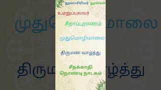 #தமிழ் #நூலாசிரியர் #நூல்கள் #தமிழ்இலக்கணம் ₹ #tnpsc #trending #பொதுத்தமிழ்#exam