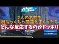 【フォートナイト】妹子達に師匠が名前を呼び間違えるドッキリしてみたwwwwwww