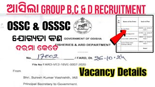 ଅସିଲା OSSC/ OSSSC GROUP B \u0026 C Vacancy details, Eligibility #odisha #government #job #ossc #osssc