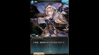 【グラブル】ジャンヌダルク加入エピソード