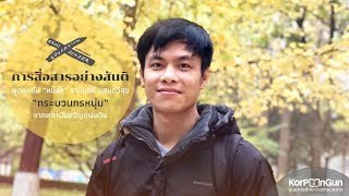 XB Education EP. 8 การสื่อสารอย่างสันติ