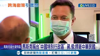 打安全牌不敢正面評價! 馬斯克稱\