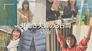 ふたり暮らし30代 共働き夫婦の日常VLOG👫| マルシェ出店準備 | パウンドケーキ | シェアキッチン | 質素な朝食