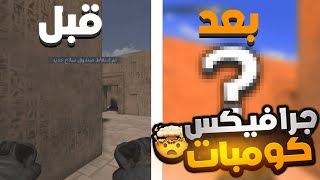 طريقة تحميل مود الجرافيك في Combat Master 🔥