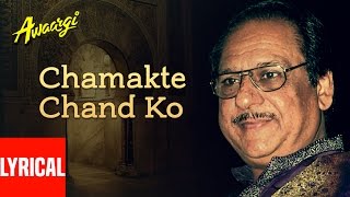 Chamakte Chand Ko Lyrical Video | Ghulam Ali | Anil Kapoor | Awaargi Movie Song
