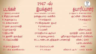 1947- ல் வெளிவந்த தமிழ்த் திரைப்படங்கள்#@ulagantv