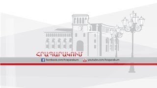 04.05.19 ՀՐԱՊԱՐԱԿՈՒՄ