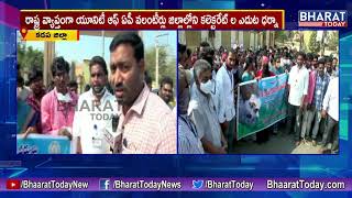 Grama Volunteers Protest, Demands Job Security and Pay Hike || Face to Face || Kadapa||BHARAT TODAY