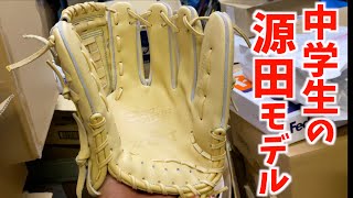 中学生のオーダーグラブを型付けしてみた。【ZETTプロステ源田選手モデル】