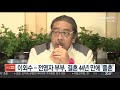 이외수 전영자 부부 결혼 44년 만에 졸혼 연합뉴스tv yonhapnewstv