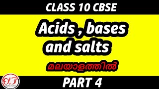 Acids bases and salts | class 10 CBSE chemistry chapter 2 | NCERT  explanation in Malayalam