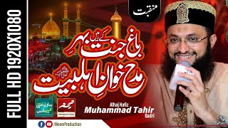 Bagh e Jannat K Hai Behre Madha Khuane Ahlebait - Hafiz Tahir Qadri - New Muharram Manqabat 2019