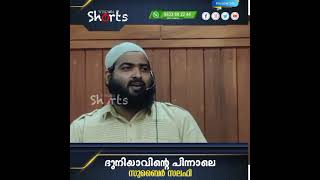 ദുനിയാവിന്റെ പിന്നാലെ | സുബൈർ സലഫി