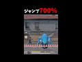 バトロワでジャンプ700％にすると『タチコマ』は飛ぶのか？【codモバイル】 shorts