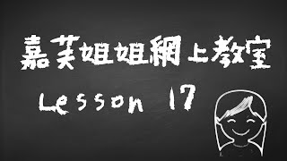 停課不停學! 嘉芙姐姐網上教室 第17課 | 幼稚園唱兒歌學音樂網上教學 | 增強兒童幼兒學習動機培養正確價值觀 | 嘉芙姐姐粵語廣東話兒歌頻道