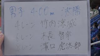 大阪IC男子400m決勝