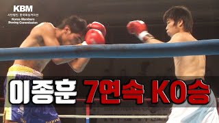 [2008년 3월 22일] ‘파이팅머신’ 이종훈 무패의 10연승, 7연속 KO승 vs 페치 윈디짐 - 현역 마지막 경기 / Jong Hoon Lee vs Petch Windygym