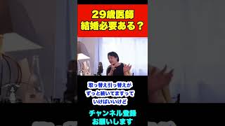 29歳医師年収1500万。子供欲しくなかったら結婚するメリットってありますか【ひろゆき】#shorts #結婚 #医師