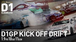 D1GP KICK OFF DRIFT - TOKYO AUTO SALON 2015 - MGP