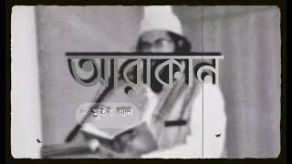 Arakan | আরাকান | মুহিব খান - রোহিঙ্গা দের নিয়ে গান 📌