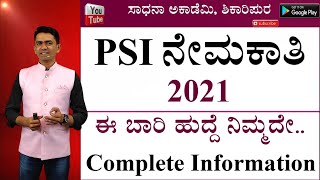 PSI Recruitment 2021| Endurance Test | Physical Test | Written Exam | Manjunatha B | Sadhana Academy