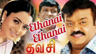 Eathanai Eathanai song movie Thavasi