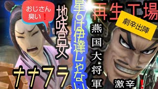 ナナフラ・武将獲得イベント・周回パーティー秒数更新‼️武神級も新パテを考案しました(o≧▽゜)o