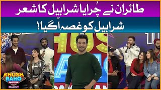Tairaan nay Choraya Sharahbil Ka Shair  | Khush Raho Pakistan Season 9 | Faysal Quraishi Show