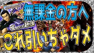 【ナナフラ】無課金の方へ　これ引いちゃダメ！　新覚醒武将　星6桓騎【キングダムセブンフラッグス】【攻略】