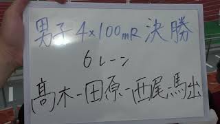 2022 西日本IC 男子4×100mR 決勝