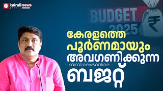 'കേരളത്തെ പൂർണമായും അവഗണിക്കുന്ന ബജറ്റാണിത്, ശക്തമായ പ്രതിഷേധം രേഖപ്പെടുത്തുന്നു' : എ എ റഹീം എം പി