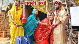 #पगली दूल्हे को भैया समाज कर रोने लगी तो फिर क्या हुआ |TR9 Bhojpuriya