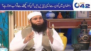 Shehar-e-Ramzan | Hakeem Tariq Mehmood | Iftar Transmission | 12 May 2019 | City 42