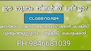 #ഈ ഗുണം നിങ്ങൾക്ക് ലഭിച്ചിട്ടുണ്ടോ/ #ഉസ്താദ് ഹംസ അഹ്സനി അൽ കാമിലി ആട്ടീരി #