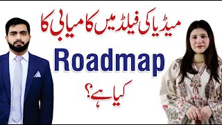 Road Map to Success in the Media Industry - Bushra Butt with Ali Rehman