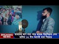 🔴sekh hasina latest news 15 december 2024 jamuna tv live ভারতে শেখ হাসিনাকে নিয়ে যেই সংবাদ