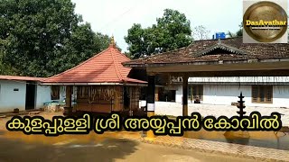 Kulappully sree Ayyappan kovil ||Das lkm||