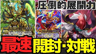 【バトスピ】メガデッキ遂に発売！開封＆対戦してみた！！【対戦】